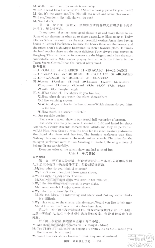 新疆青少年出版社2021四清导航八年级上册英语人教版河南专版参考答案