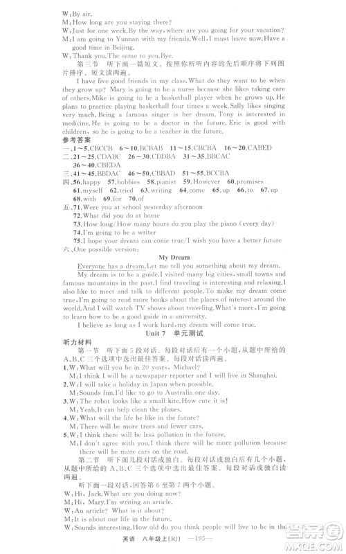 新疆青少年出版社2021四清导航八年级上册英语人教版河南专版参考答案