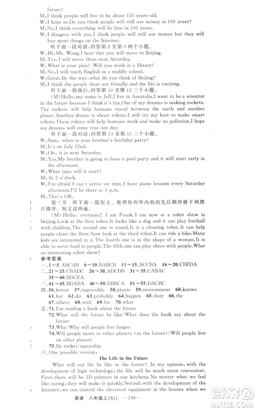 新疆青少年出版社2021四清导航八年级上册英语人教版河南专版参考答案