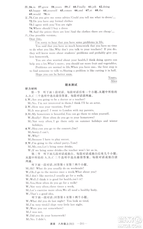 新疆青少年出版社2021四清导航八年级上册英语人教版河南专版参考答案