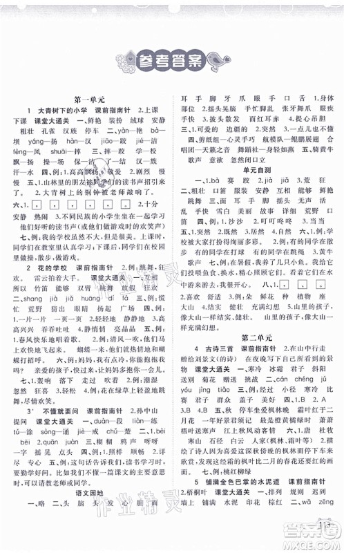 广西教育出版社2021新课程学习与测评同步学习三年级语文上册人教版答案
