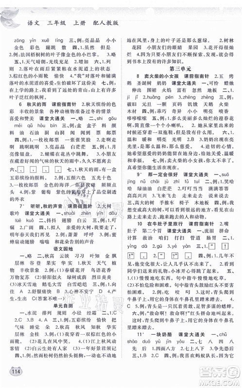 广西教育出版社2021新课程学习与测评同步学习三年级语文上册人教版答案