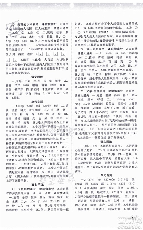 广西教育出版社2021新课程学习与测评同步学习三年级语文上册人教版答案