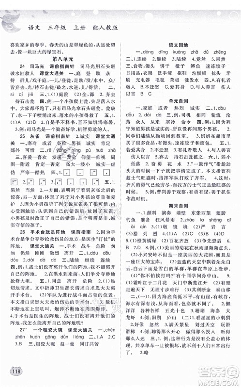 广西教育出版社2021新课程学习与测评同步学习三年级语文上册人教版答案