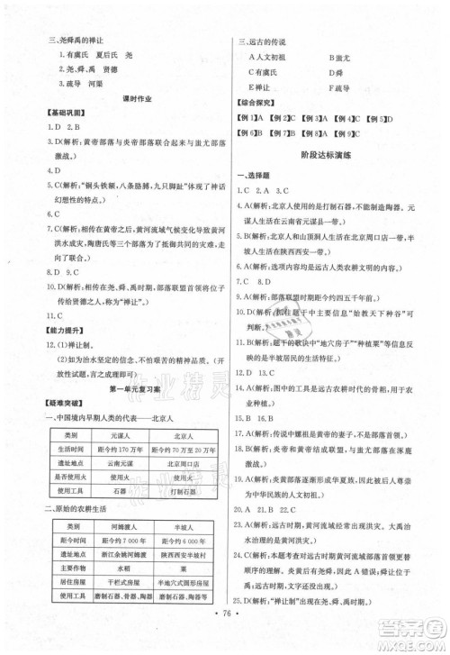 长江少年儿童出版社2021长江全能学案同步练习册历史七年级上册人教版答案