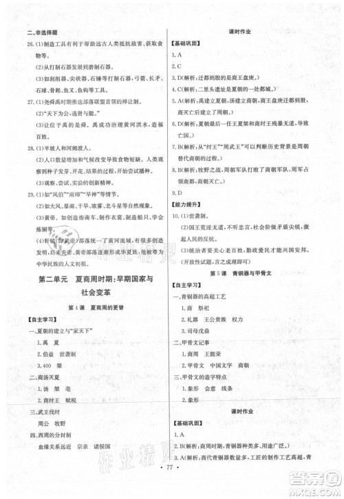 长江少年儿童出版社2021长江全能学案同步练习册历史七年级上册人教版答案