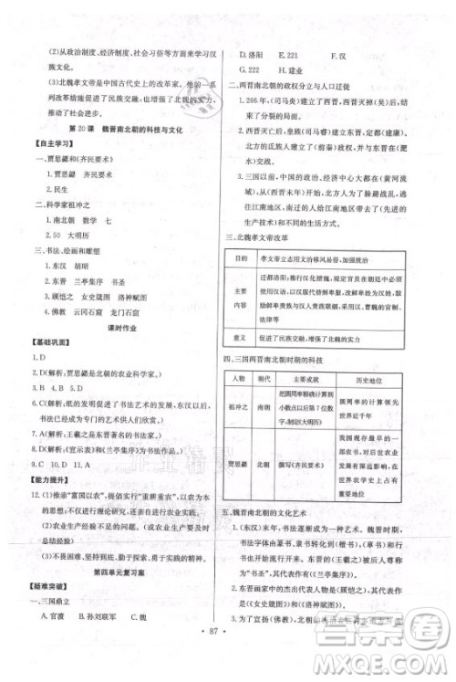 长江少年儿童出版社2021长江全能学案同步练习册历史七年级上册人教版答案