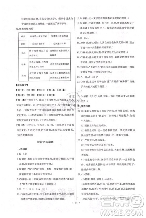 长江少年儿童出版社2021长江全能学案同步练习册历史七年级上册人教版答案