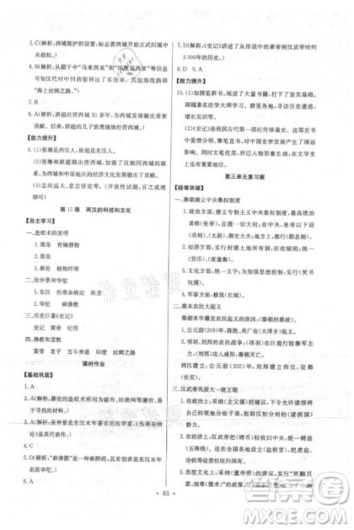 长江少年儿童出版社2021长江全能学案同步练习册历史七年级上册人教版答案