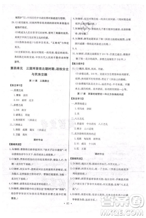 长江少年儿童出版社2021长江全能学案同步练习册历史七年级上册人教版答案