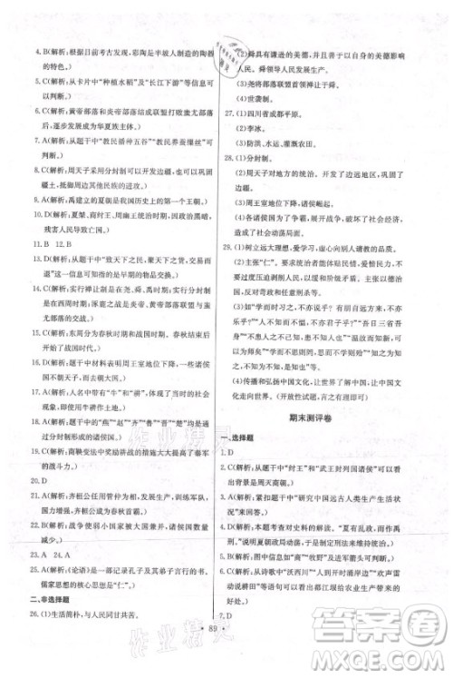 长江少年儿童出版社2021长江全能学案同步练习册历史七年级上册人教版答案