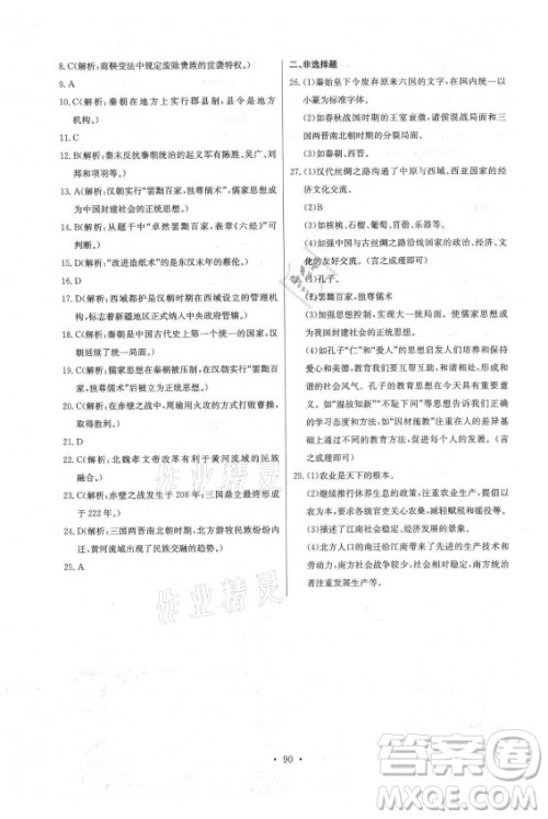 长江少年儿童出版社2021长江全能学案同步练习册历史七年级上册人教版答案