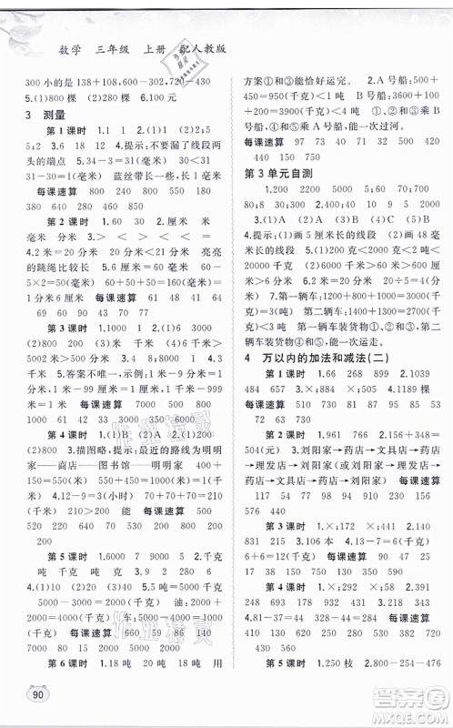 广西教育出版社2021新课程学习与测评同步学习三年级数学上册人教版答案