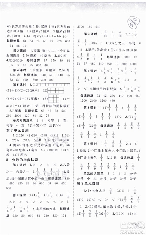 广西教育出版社2021新课程学习与测评同步学习三年级数学上册人教版答案