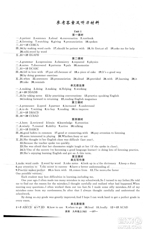 新疆青少年出版社2021四清导航九年级上册英语人教版黄石专版参考答案