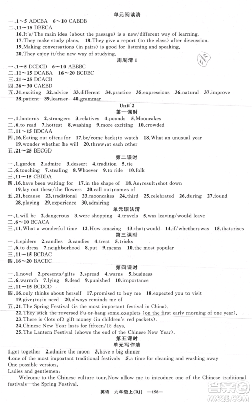 新疆青少年出版社2021四清导航九年级上册英语人教版黄石专版参考答案