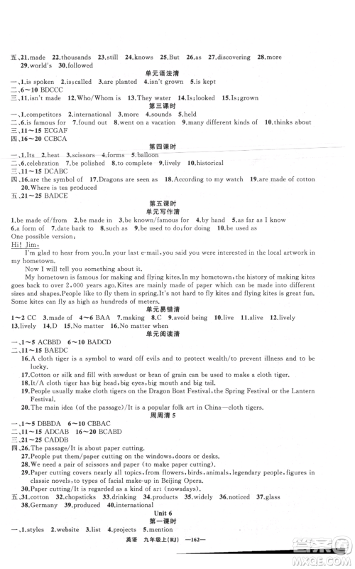 新疆青少年出版社2021四清导航九年级上册英语人教版黄石专版参考答案