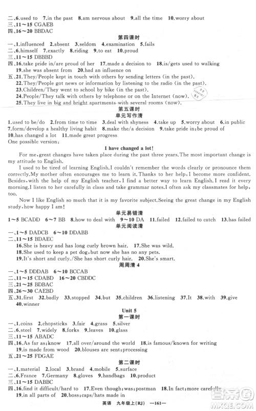 新疆青少年出版社2021四清导航九年级上册英语人教版黄石专版参考答案