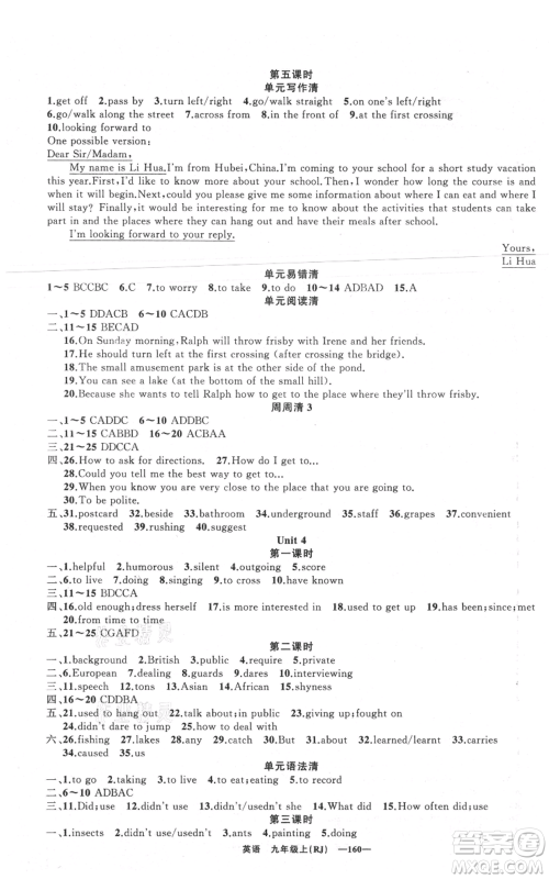 新疆青少年出版社2021四清导航九年级上册英语人教版黄石专版参考答案