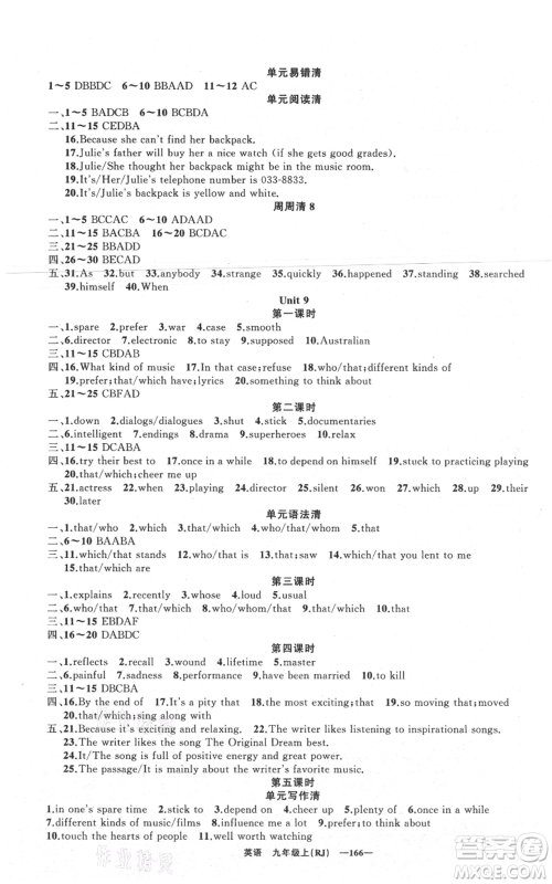 新疆青少年出版社2021四清导航九年级上册英语人教版黄石专版参考答案