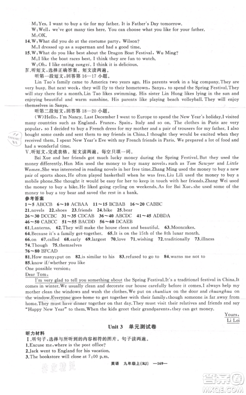 新疆青少年出版社2021四清导航九年级上册英语人教版黄石专版参考答案