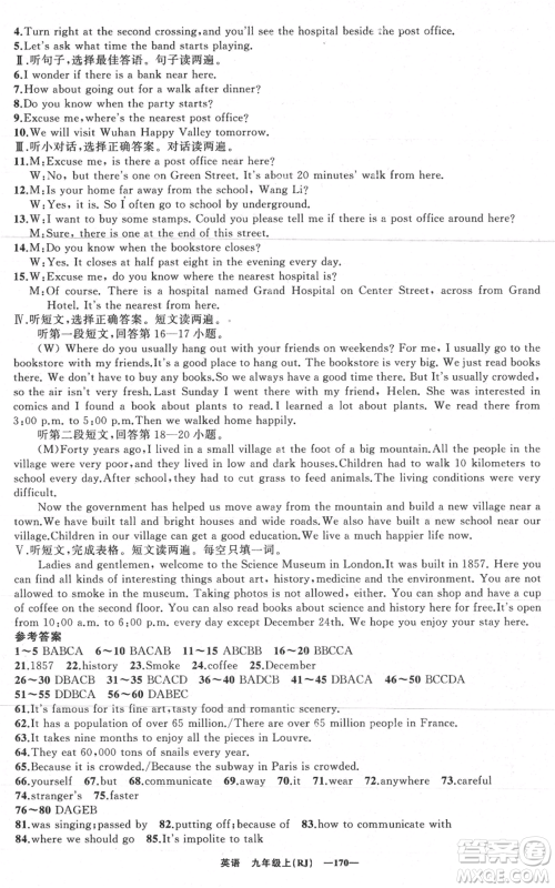 新疆青少年出版社2021四清导航九年级上册英语人教版黄石专版参考答案