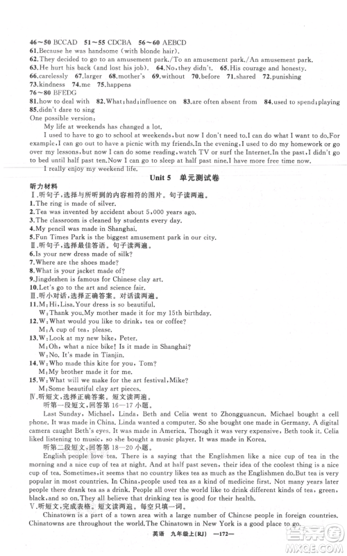 新疆青少年出版社2021四清导航九年级上册英语人教版黄石专版参考答案