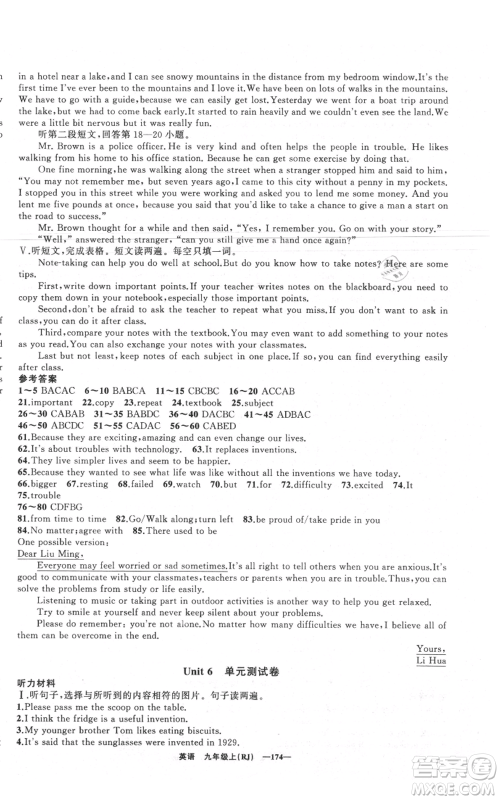 新疆青少年出版社2021四清导航九年级上册英语人教版黄石专版参考答案