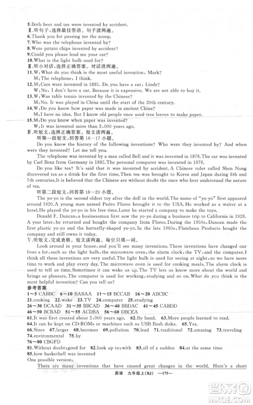 新疆青少年出版社2021四清导航九年级上册英语人教版黄石专版参考答案