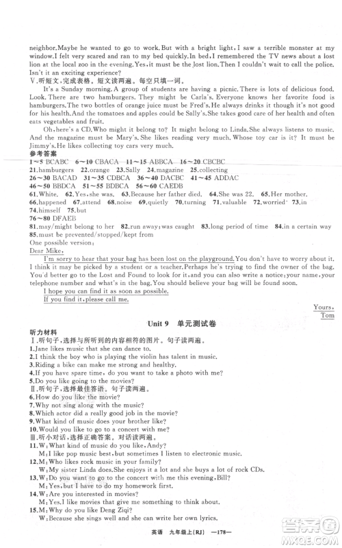 新疆青少年出版社2021四清导航九年级上册英语人教版黄石专版参考答案