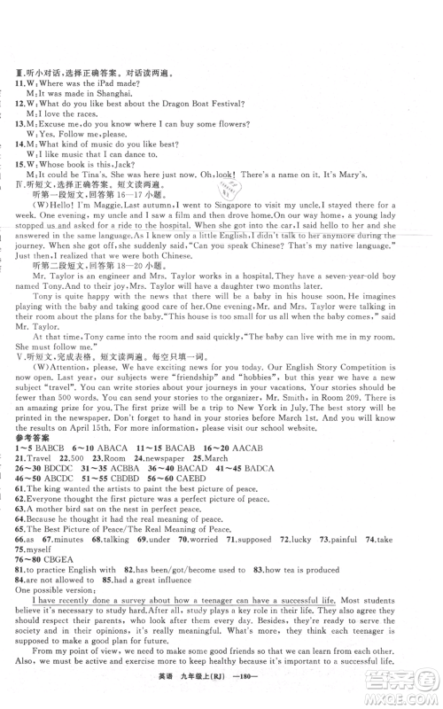 新疆青少年出版社2021四清导航九年级上册英语人教版黄石专版参考答案