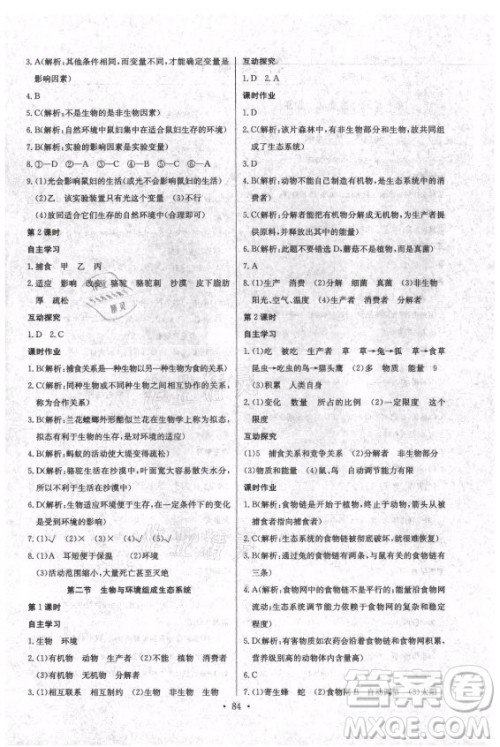 崇文书局社2021长江全能学案同步练习册生物学七年级上册人教版答案