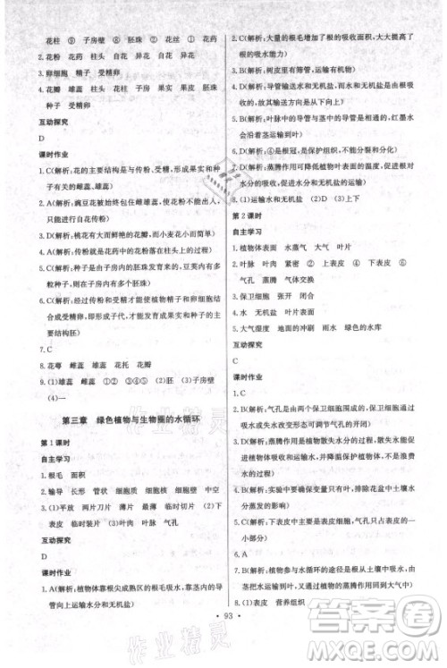 崇文书局社2021长江全能学案同步练习册生物学七年级上册人教版答案 崇文书局社2021长江全能学案同步练习册生物学七年级上册人教版答案