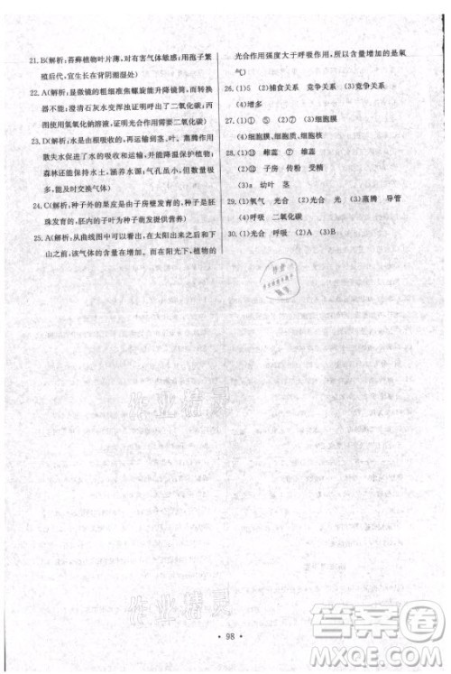 崇文书局社2021长江全能学案同步练习册生物学七年级上册人教版答案