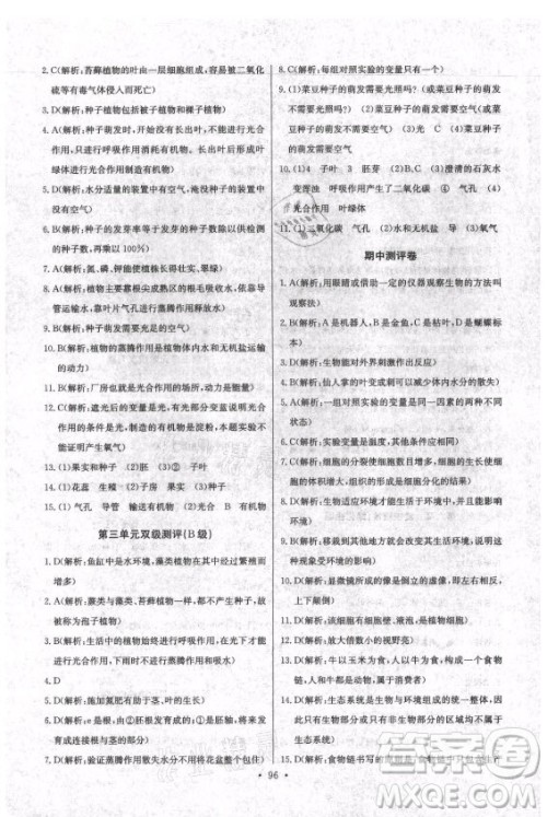 崇文书局社2021长江全能学案同步练习册生物学七年级上册人教版答案