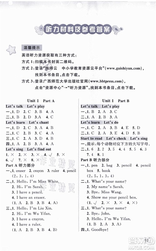 广西教育出版社2021新课程学习与测评同步学习三年级英语上册人教版答案