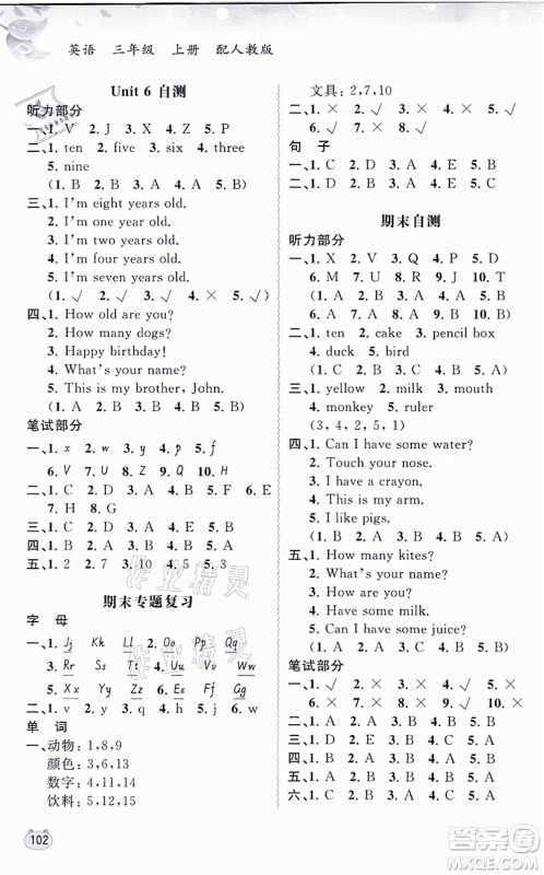 广西教育出版社2021新课程学习与测评同步学习三年级英语上册人教版答案