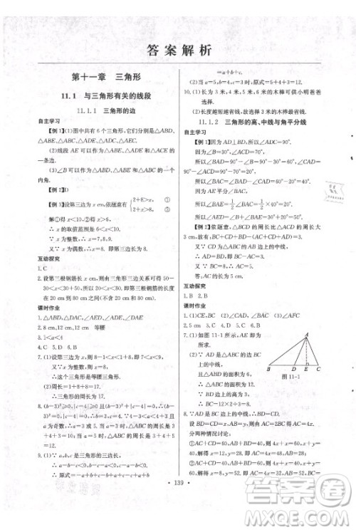 长江少年儿童出版社2021长江全能学案同步练习册数学八年级上册人教版答案