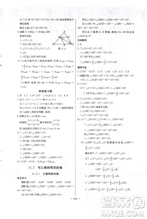 长江少年儿童出版社2021长江全能学案同步练习册数学八年级上册人教版答案