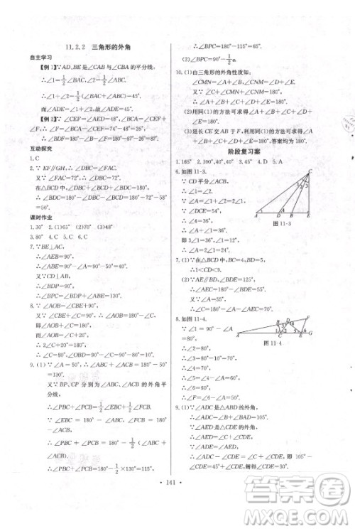 长江少年儿童出版社2021长江全能学案同步练习册数学八年级上册人教版答案 长江少年儿童出版社2021长江全能学案同步练习册数学八年级上册人教版答案
