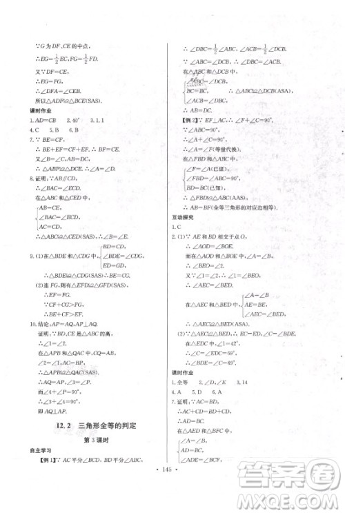 长江少年儿童出版社2021长江全能学案同步练习册数学八年级上册人教版答案 长江少年儿童出版社2021长江全能学案同步练习册数学八年级上册人教版答案