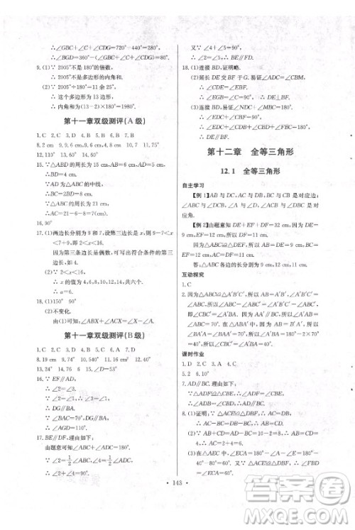 长江少年儿童出版社2021长江全能学案同步练习册数学八年级上册人教版答案 长江少年儿童出版社2021长江全能学案同步练习册数学八年级上册人教版答案