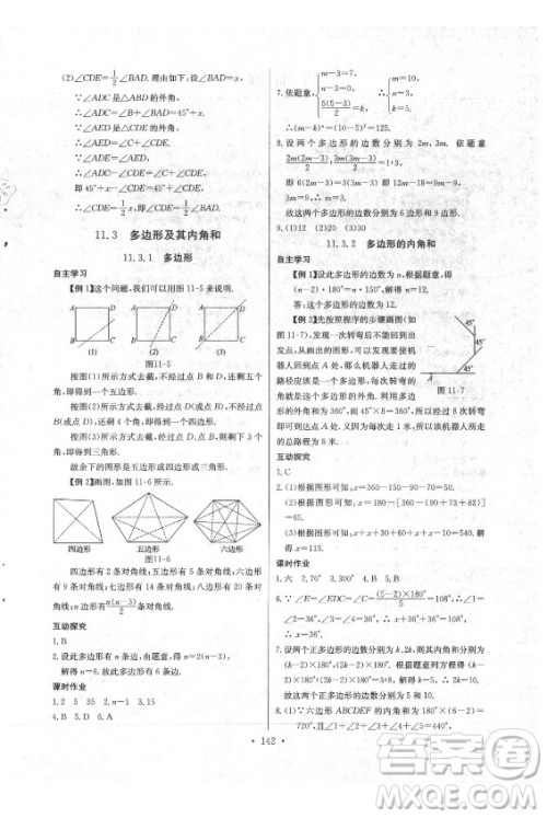 长江少年儿童出版社2021长江全能学案同步练习册数学八年级上册人教版答案