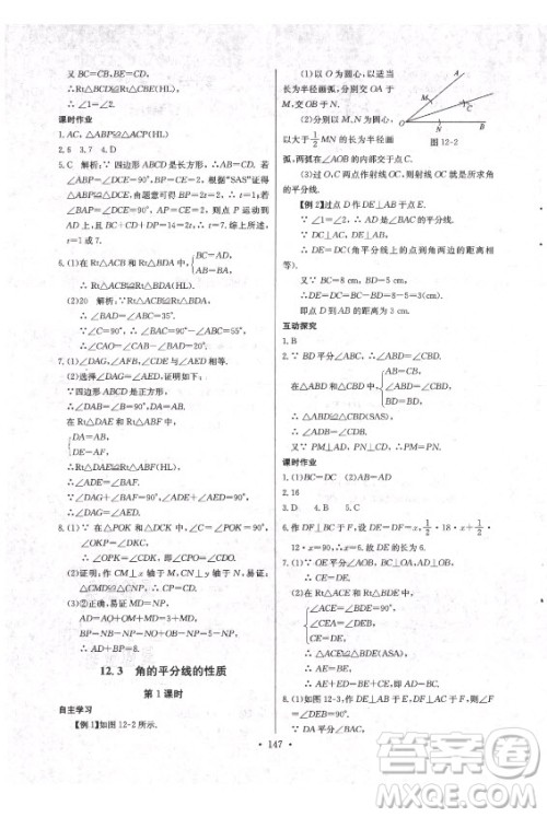 长江少年儿童出版社2021长江全能学案同步练习册数学八年级上册人教版答案