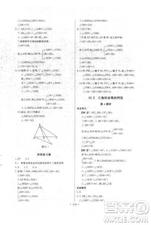 长江少年儿童出版社2021长江全能学案同步练习册数学八年级上册人教版答案