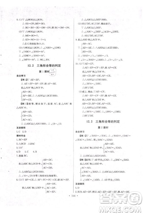 长江少年儿童出版社2021长江全能学案同步练习册数学八年级上册人教版答案 长江少年儿童出版社2021长江全能学案同步练习册数学八年级上册人教版答案