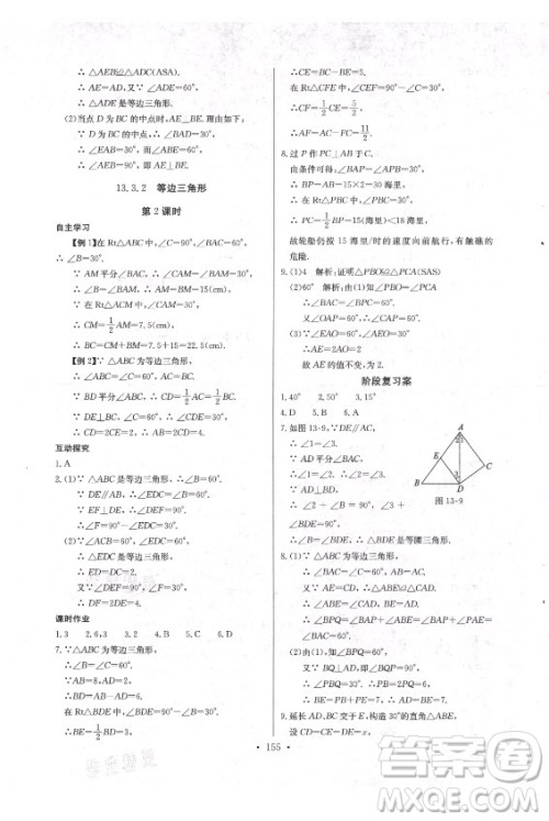 长江少年儿童出版社2021长江全能学案同步练习册数学八年级上册人教版答案 长江少年儿童出版社2021长江全能学案同步练习册数学八年级上册人教版答案