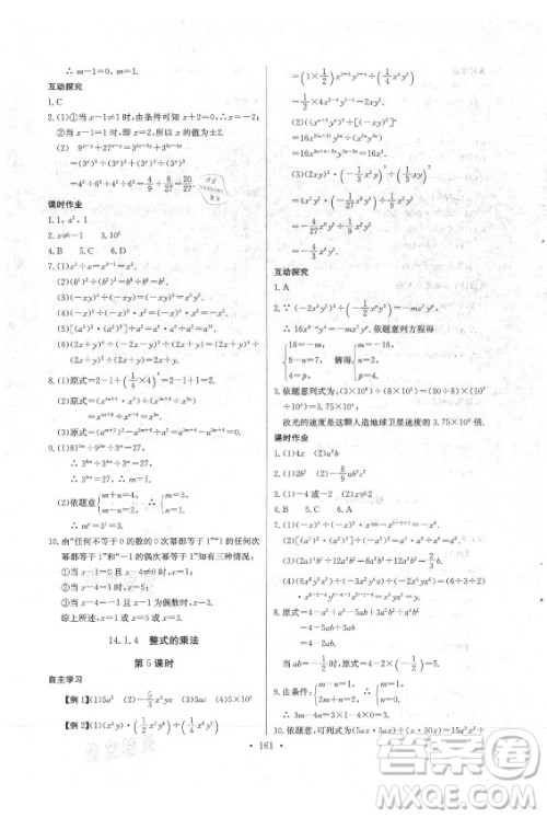 长江少年儿童出版社2021长江全能学案同步练习册数学八年级上册人教版答案