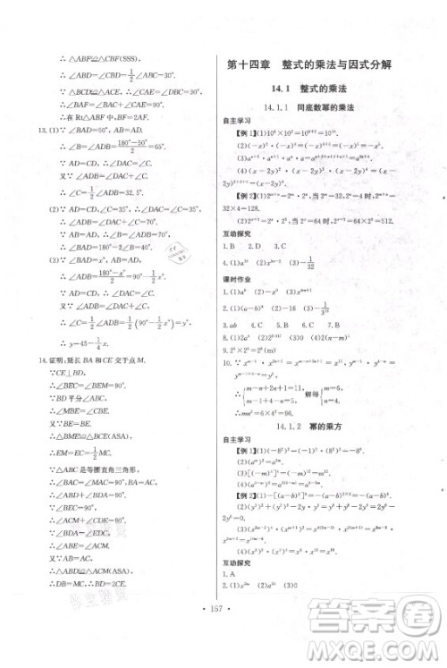 长江少年儿童出版社2021长江全能学案同步练习册数学八年级上册人教版答案 长江少年儿童出版社2021长江全能学案同步练习册数学八年级上册人教版答案