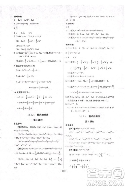 长江少年儿童出版社2021长江全能学案同步练习册数学八年级上册人教版答案 长江少年儿童出版社2021长江全能学案同步练习册数学八年级上册人教版答案